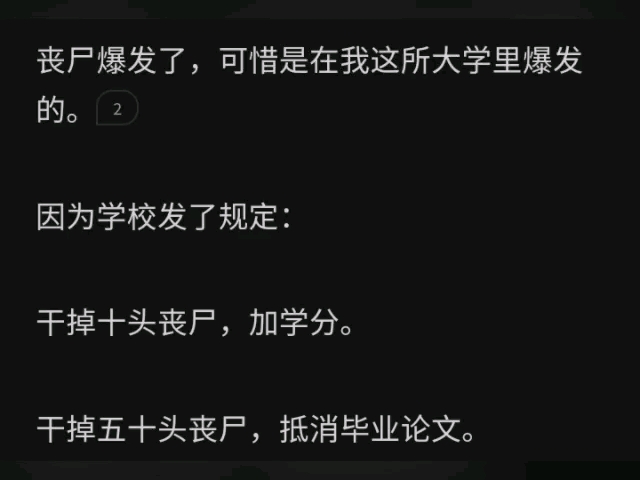 你就是那个丧尸是吗?那么嚣张?干它……zhihu命能有学分重要哔哩哔哩bilibili