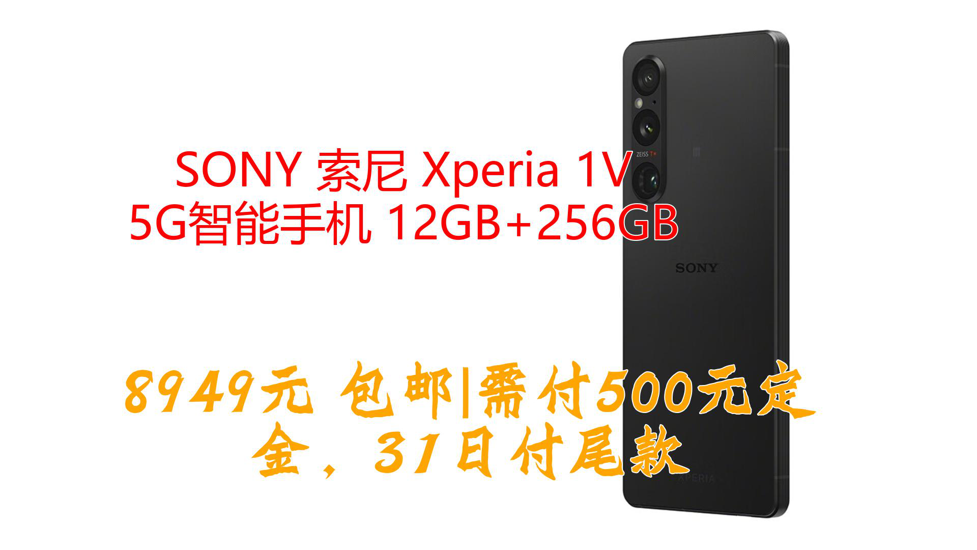 SONY 索尼 Xperia 1V 5G智能手机 12GB+256GB哔哩哔哩bilibili