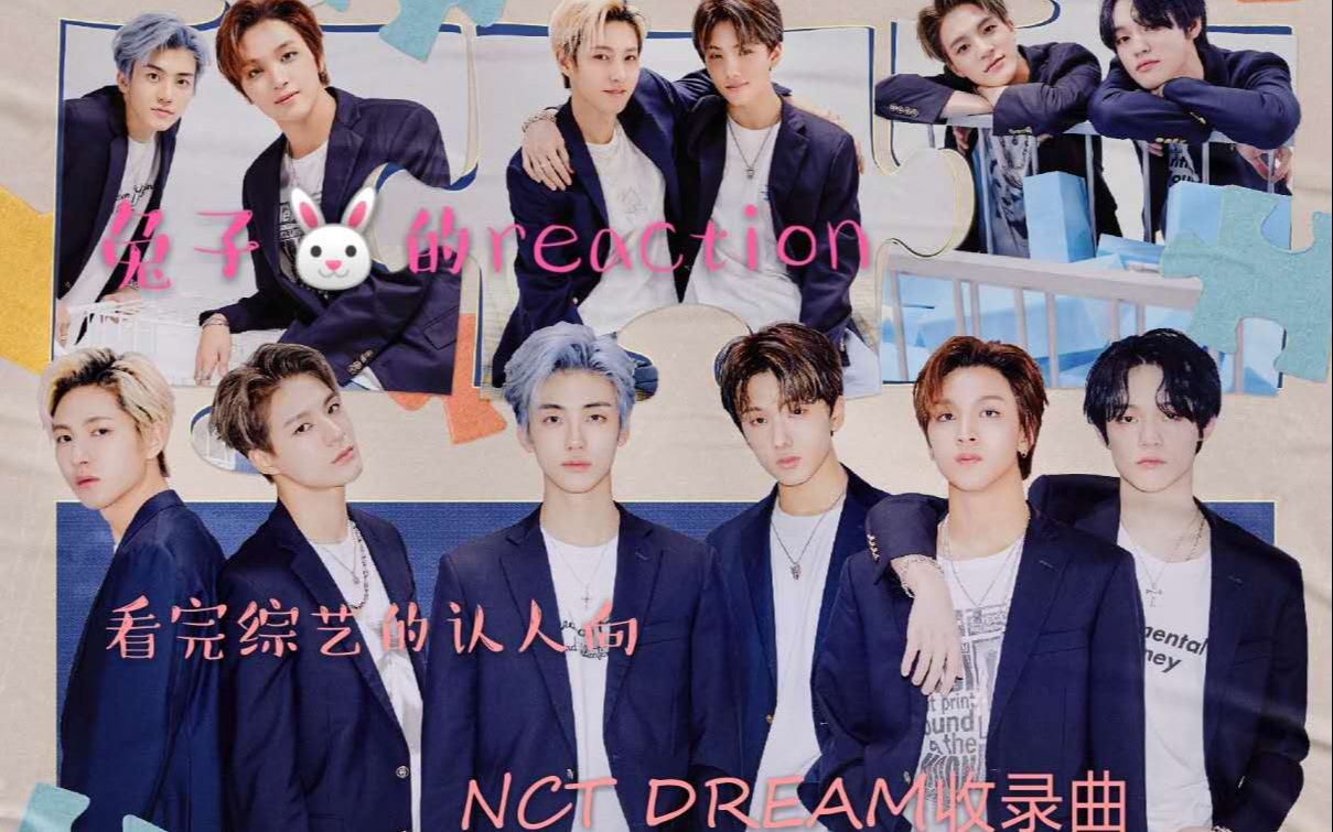 nctdream认人图图片