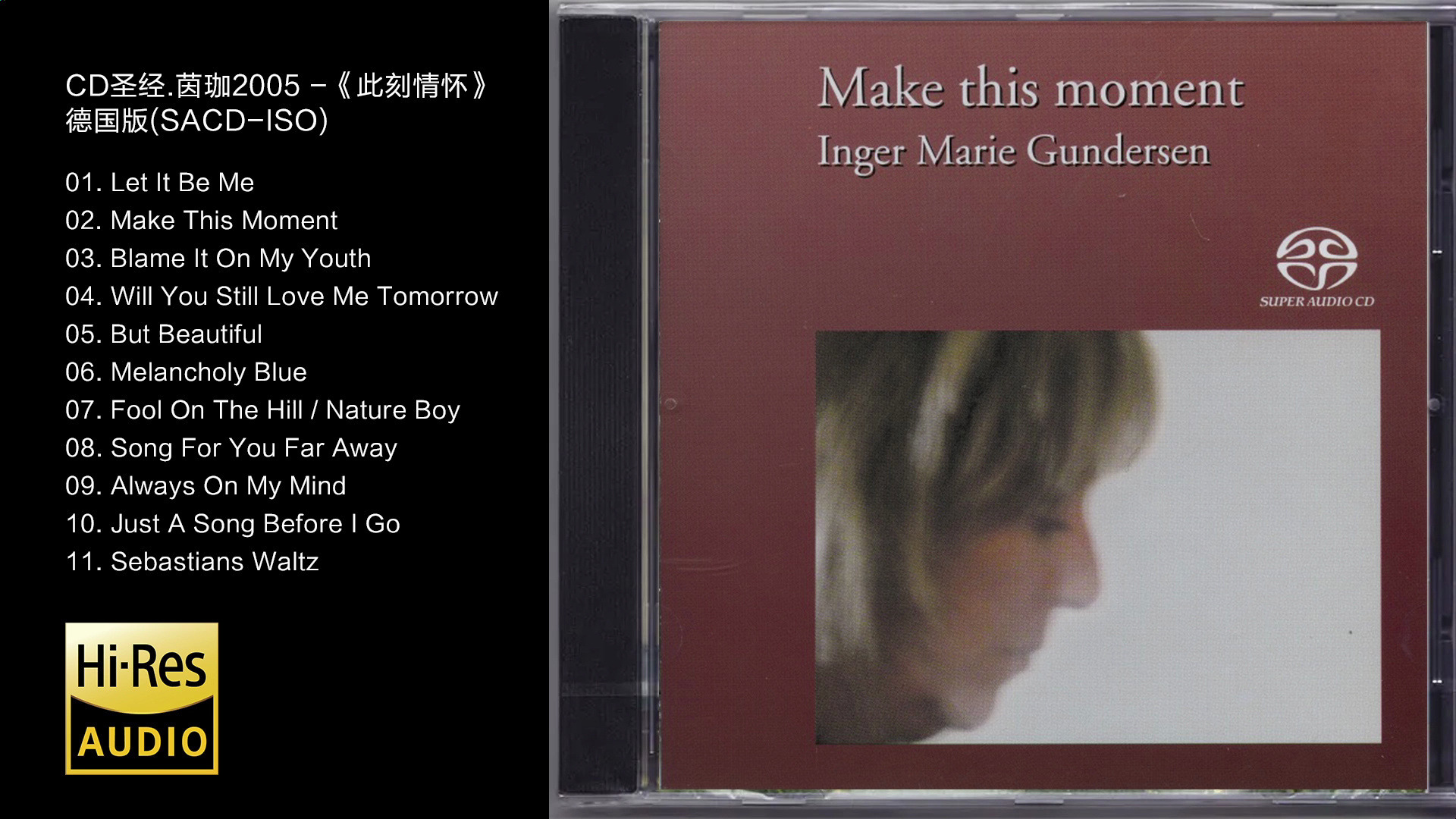 24Bit96kHz Inger Marie Gundersen茵珈 《Make This Moment 此刻情怀》德国版[SACDISO]哔哩哔哩bilibili