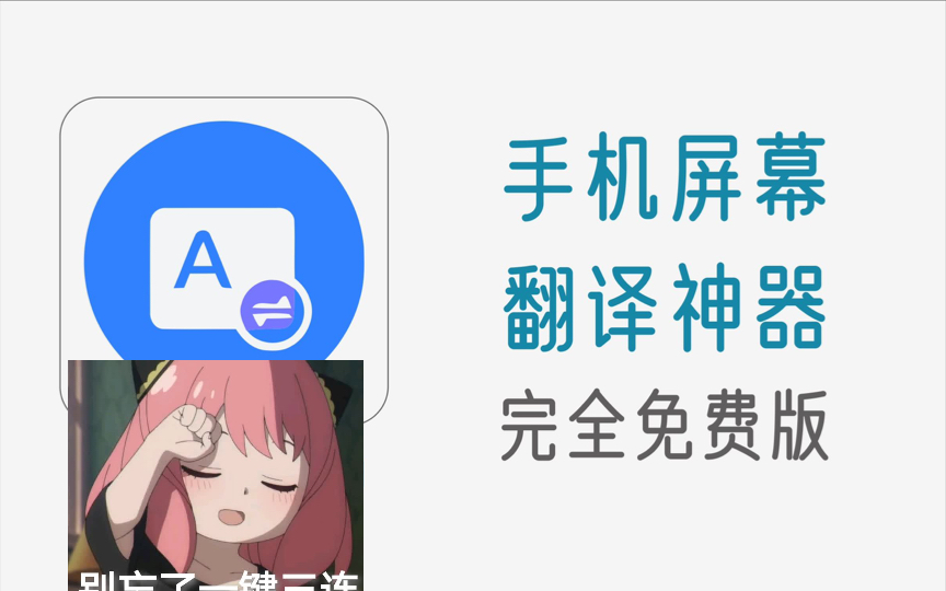 全网无差评,手机屏幕实时翻译软件app,支持离线模式!在线汉化生肉漫画游戏字幕,游戏体验提高200%!支持100多种语言翻译!哔哩哔哩bilibili