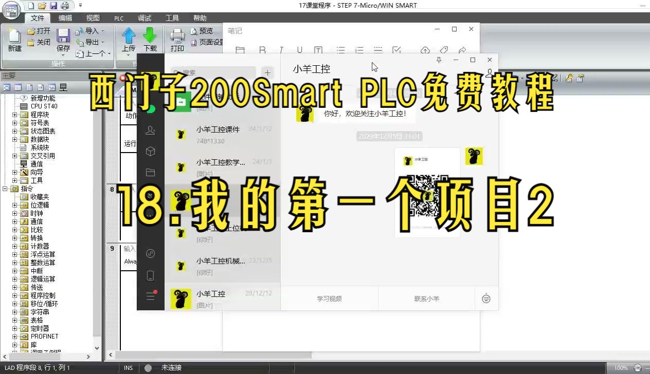 [图]西门子S7-200 SMART PLC从入门到精通免费教程18：我的第一个项目2