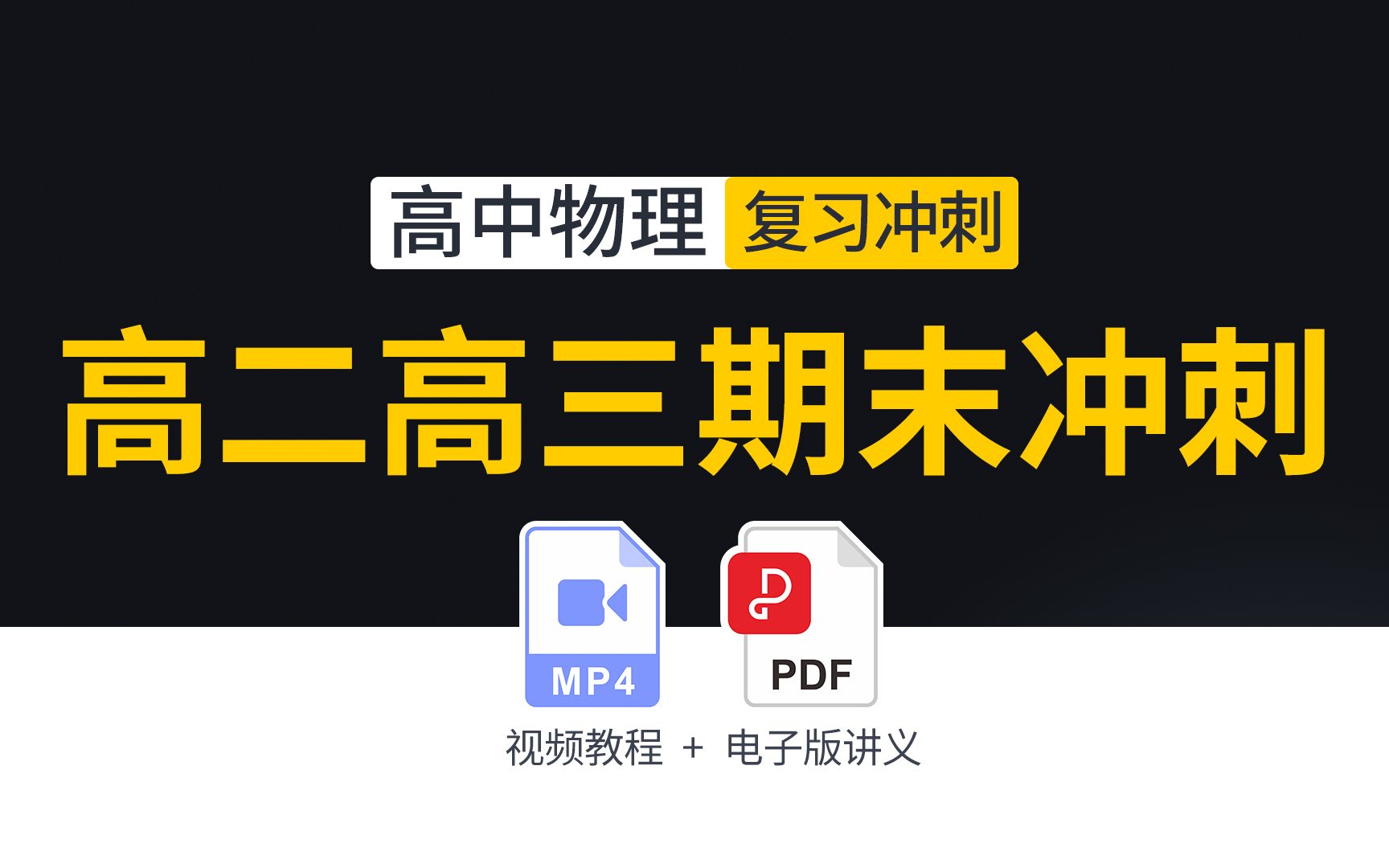 高二高三物理期末考试总复习冲刺,必考知识点梳理总结:恒定电流哔哩哔哩bilibili