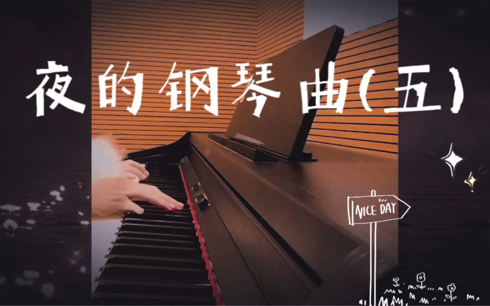 [图]温柔女生翻弹《夜的钢琴曲5》cover 石进，百听不厌的秋冬治愈钢琴曲