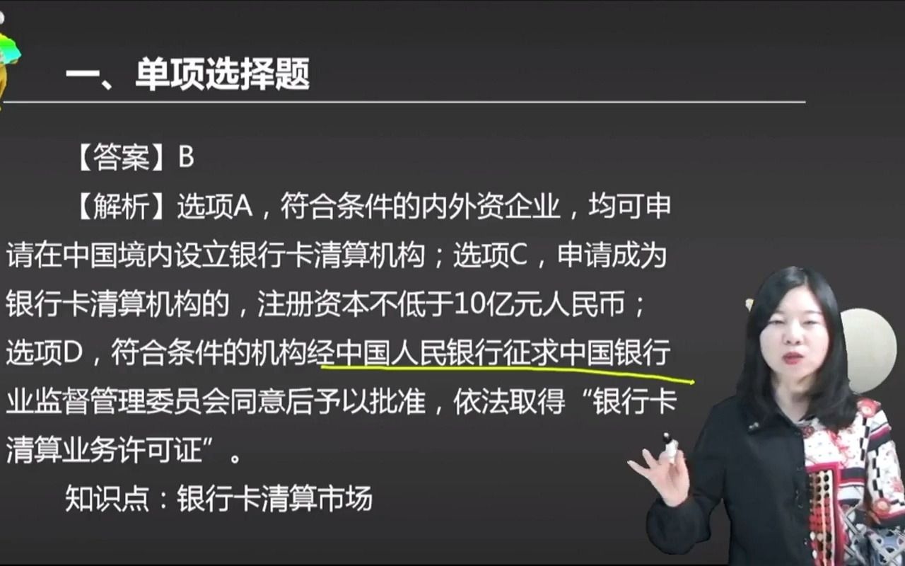 2021初级会计 备考初级会计职称下列关于银行卡清算市场的表述中,说法正确的是( ).哔哩哔哩bilibili