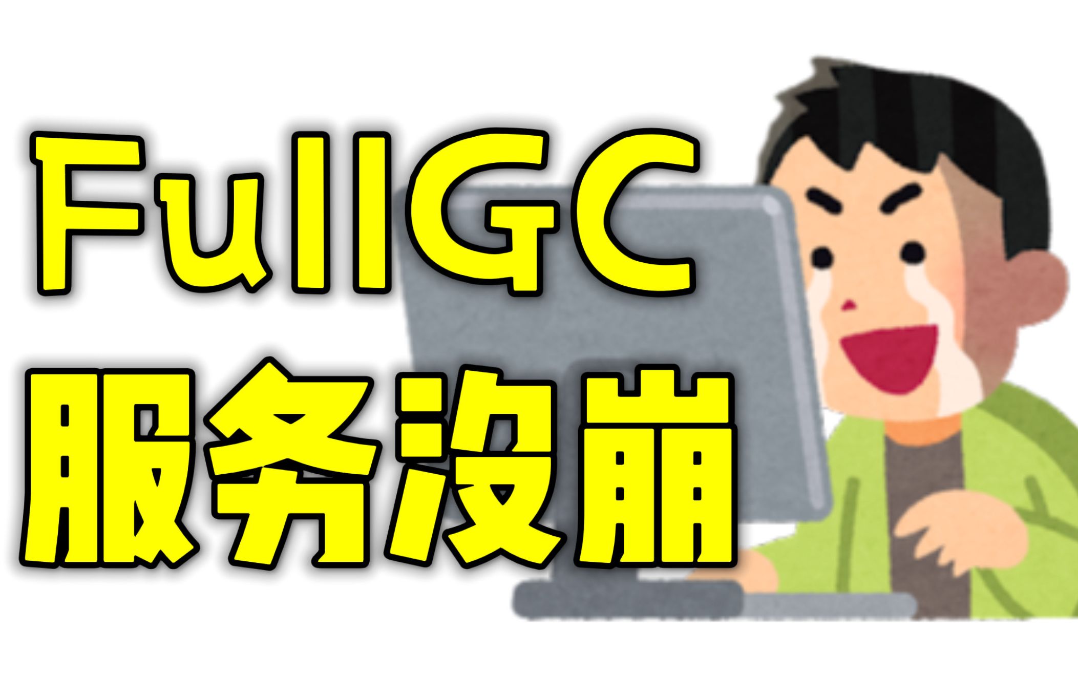 分布式集群问题排查,紧要关头服务探活保命,后续一些优化思考哔哩哔哩bilibili