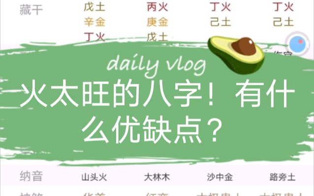 火太旺的八字!化气格!有什么优缺点?哔哩哔哩bilibili