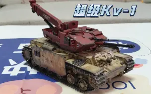 下载视频: 一辆Kv-1的进化之路