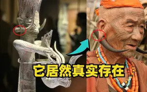 Download Video: 说三星堆越挖越迷糊的人，到底有何居心？它们都在史书上记载着呢