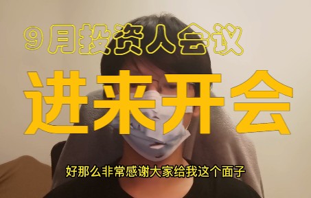 互联网大厂怎么开会?怎么骗投资?我只演示一遍【没有段子】哔哩哔哩bilibili