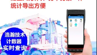 土石方记车数软件土石方记车数打卡机土石方车怎么记趟数手持土石方车辆打卡计数器车辆记车器土石方计数系统土石方车辆计数土石方车辆计数器工地车辆管理