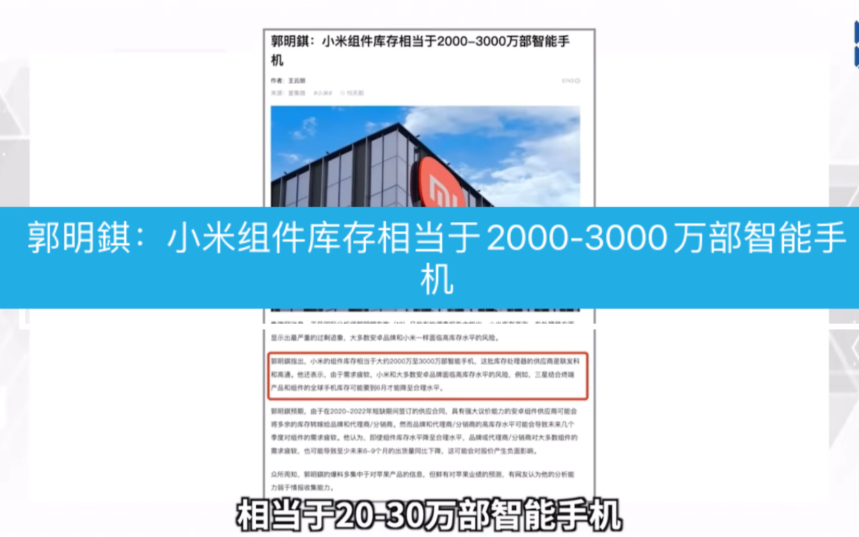 2023年小米手机市场份额预测(信息来源互联网)哔哩哔哩bilibili