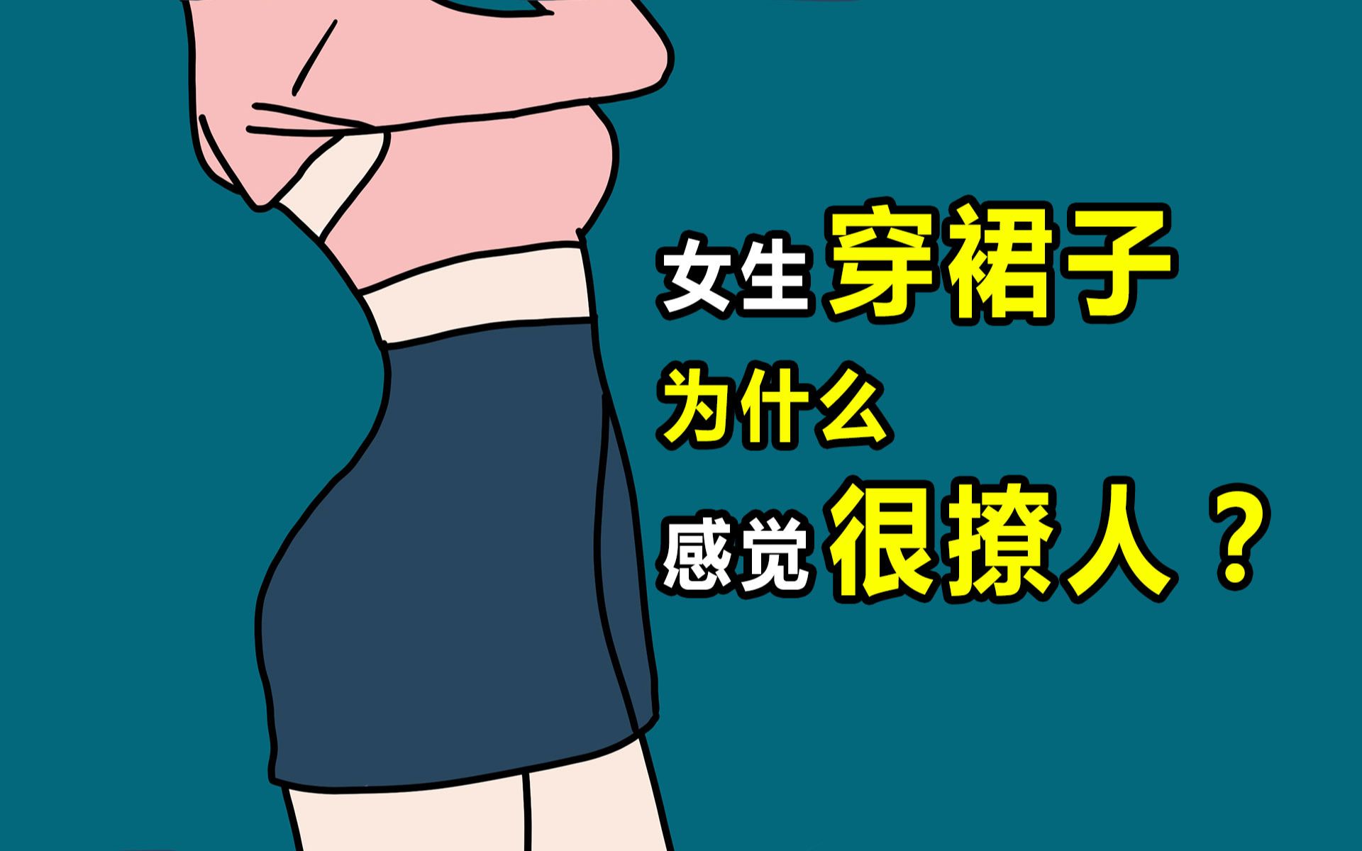 女孩撩裙子图片