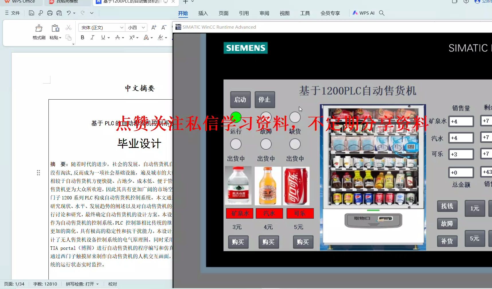 【毕业设计】基于1200PLC自动售货机设计哔哩哔哩bilibili