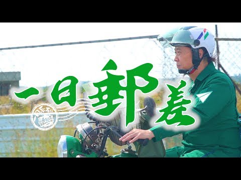 [图]《一日系列第九十八集》当阳光再次离开那～太晴朗的国境之南～恒春邮局我来了！-一日邮差feat.阿部玛利亚