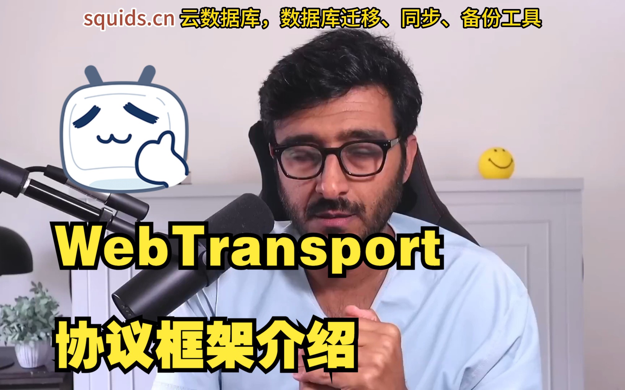 【网络和传输技术的最佳实践】WebTransport协议框架介绍,WebTransport能否替代WebSockets?哔哩哔哩bilibili