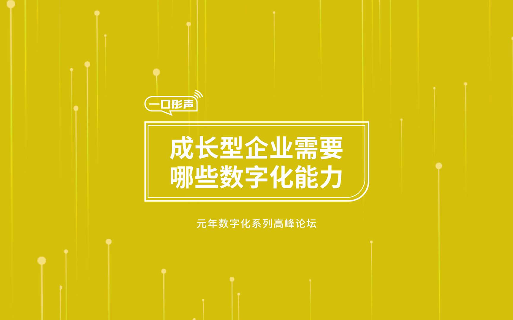 成长型企业需要哪些数字化能力哔哩哔哩bilibili