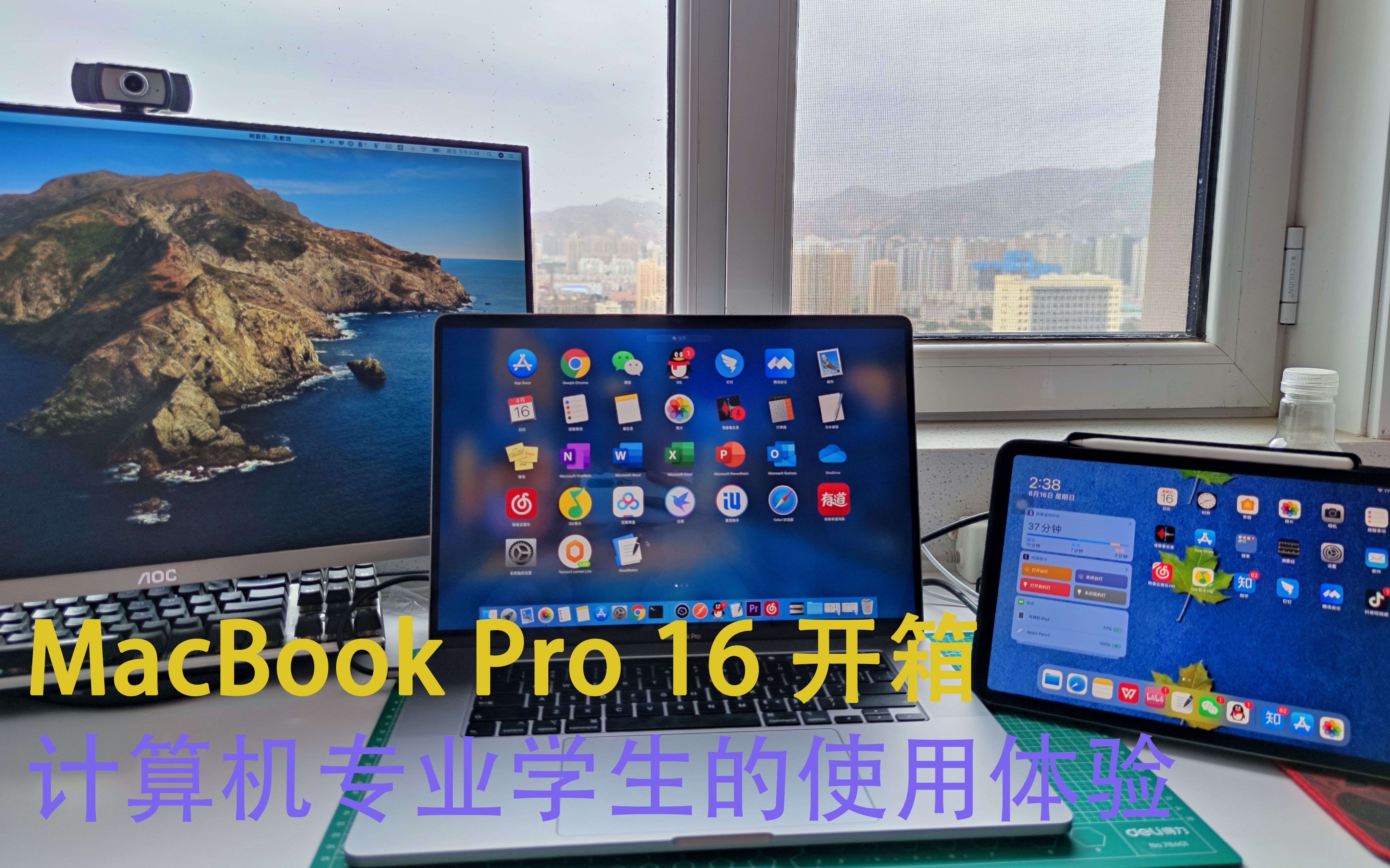 【开箱】MacBook Pro 16寸+计算机专业学生使用体验 这是我独享的moment哔哩哔哩bilibili