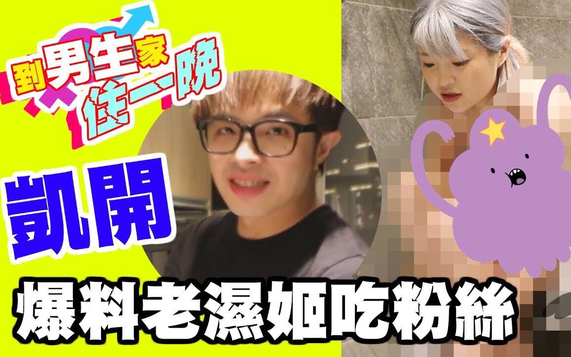 凱開-胡鬧一番whoknows)【米砂misa】