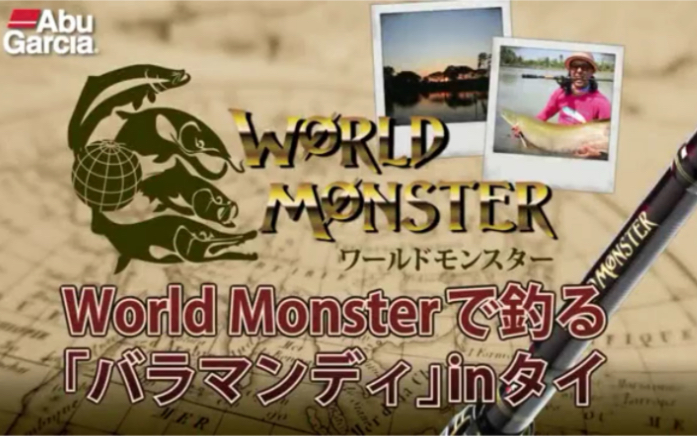 World Monster abugarcia官网产品页评测视频_哔哩哔哩_bilibili