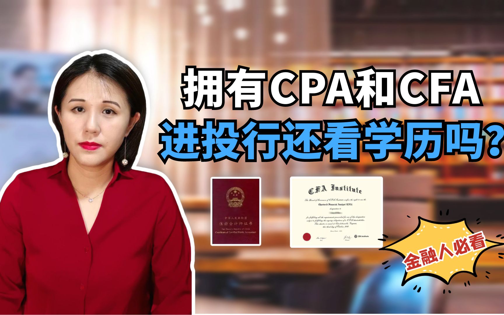 同时拥有CFA和CPA证书,进投行可以忽视学历吗?哔哩哔哩bilibili