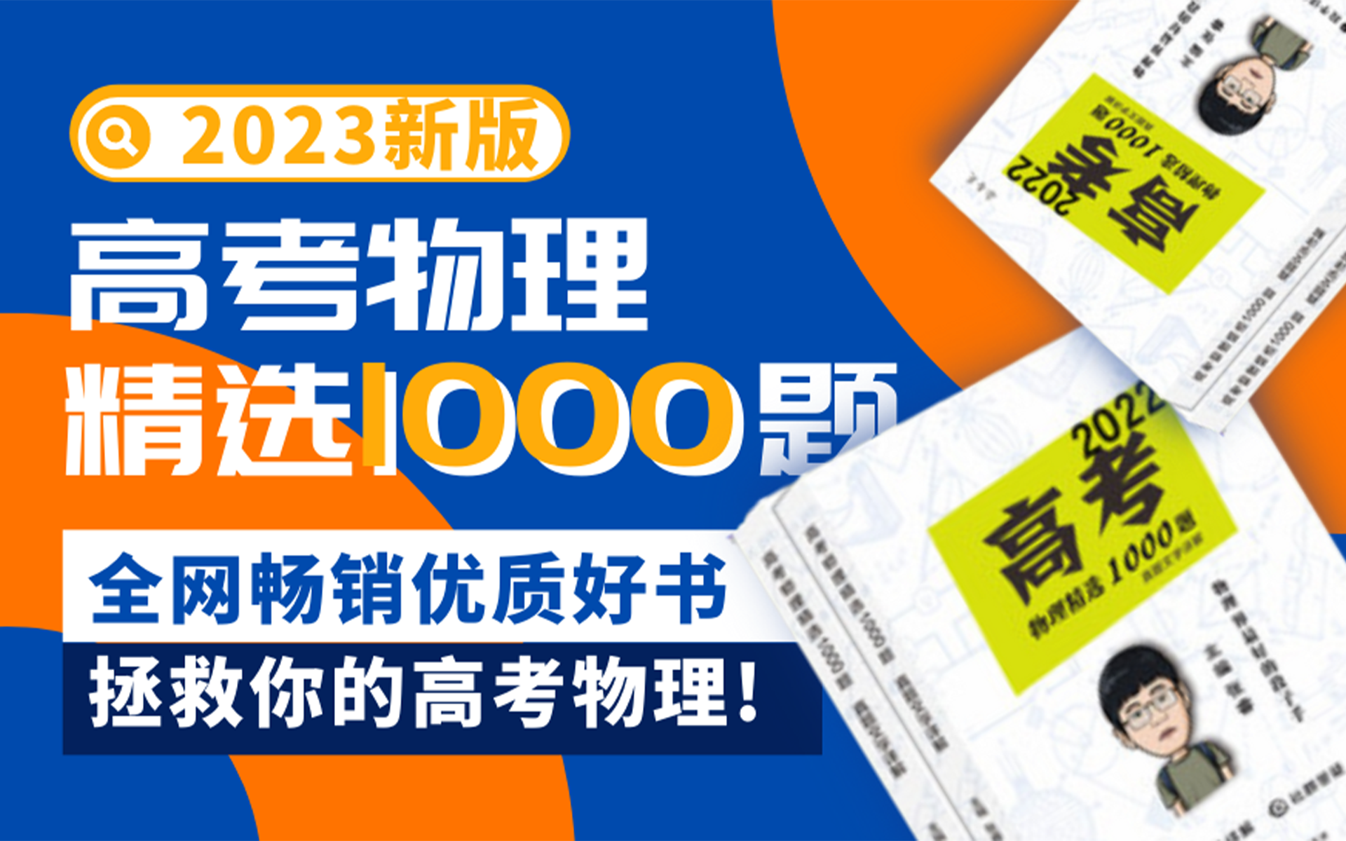 [图]【第14章逐题讲解】2023版《高考物理精选1000题》