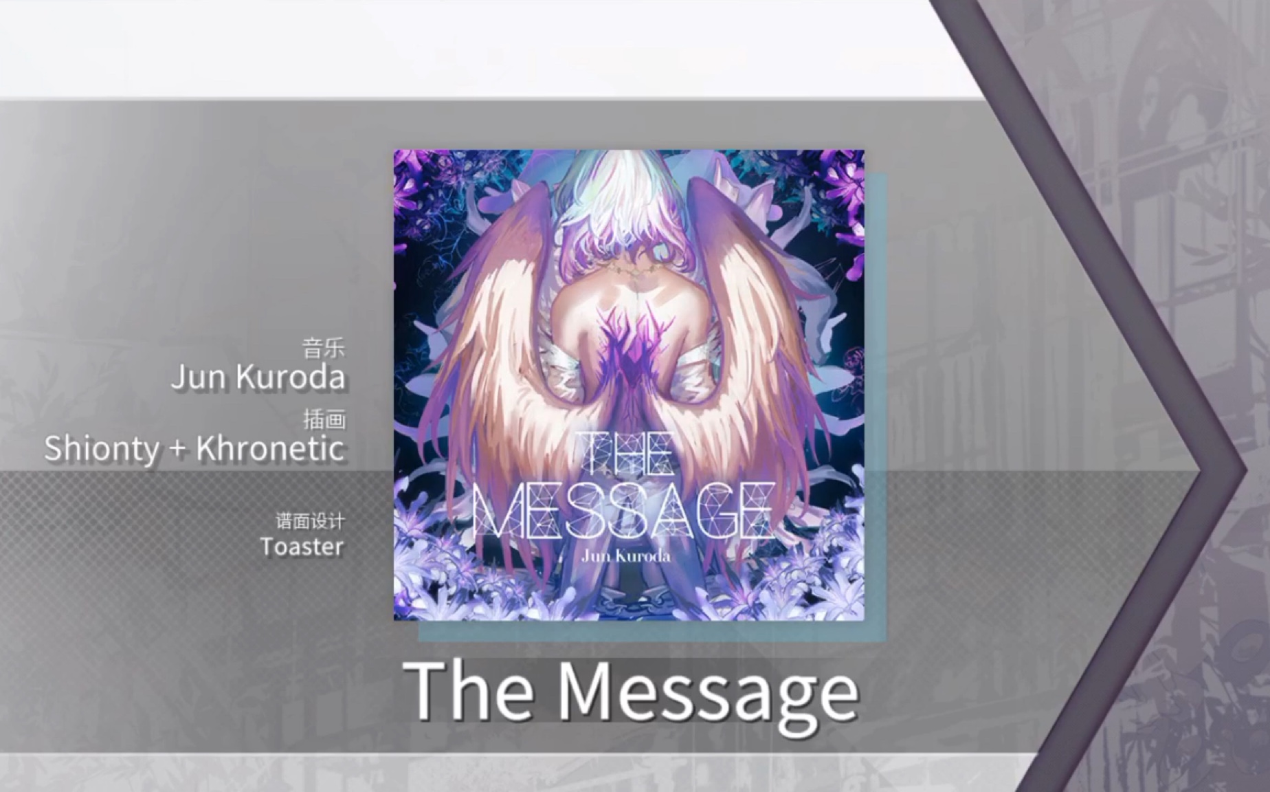 [图]【Arcaea谱面解析】The message！华丽丽的手法谱！