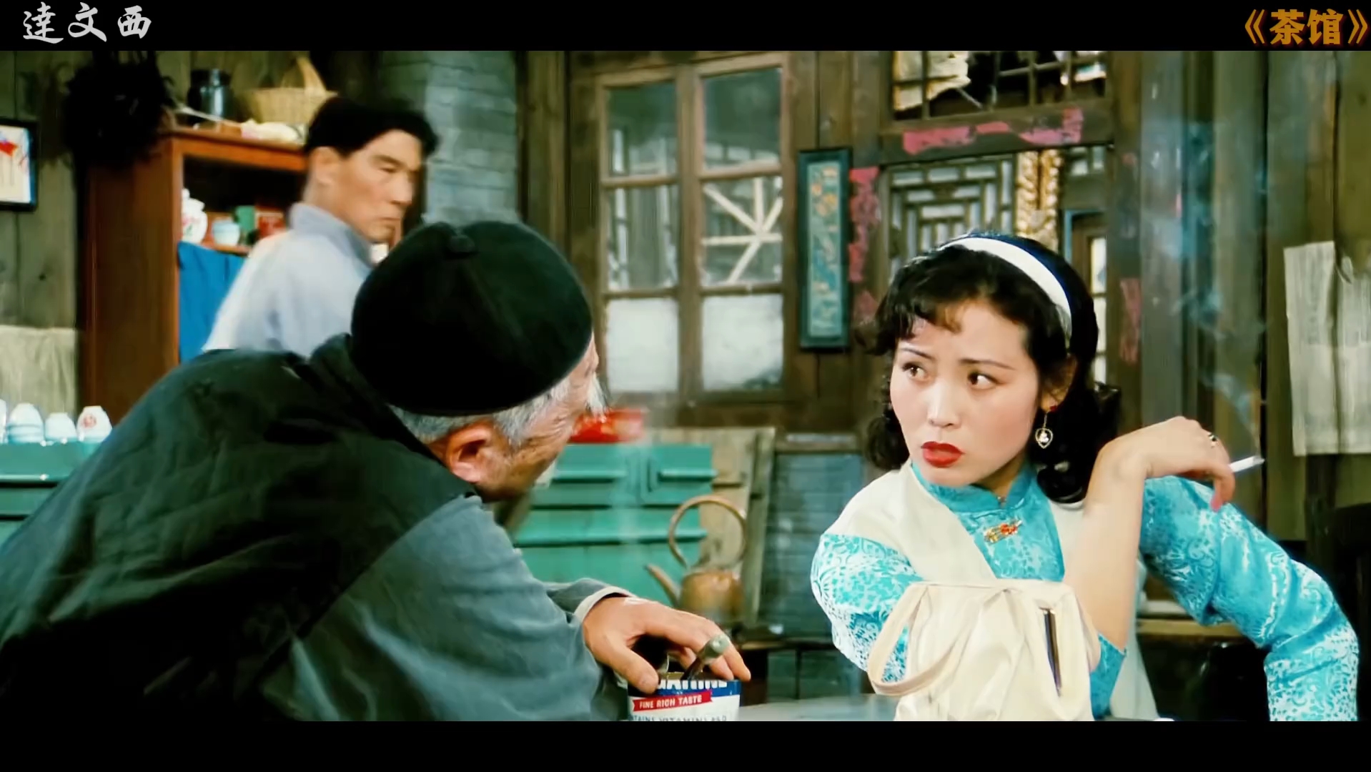 老舍笔下的经典 中国影坛的神作! 今日推荐高分佳作《茶馆》!