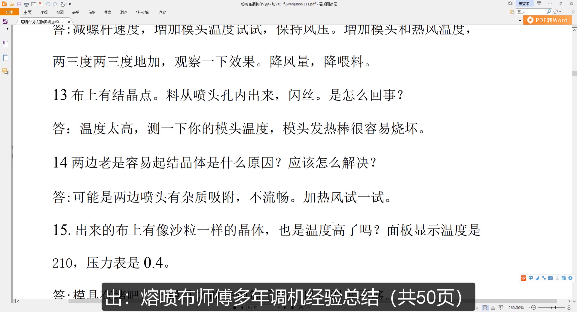 最近非常火的口罩熔喷布生产设备熔喷机调试技术方法!哔哩哔哩bilibili