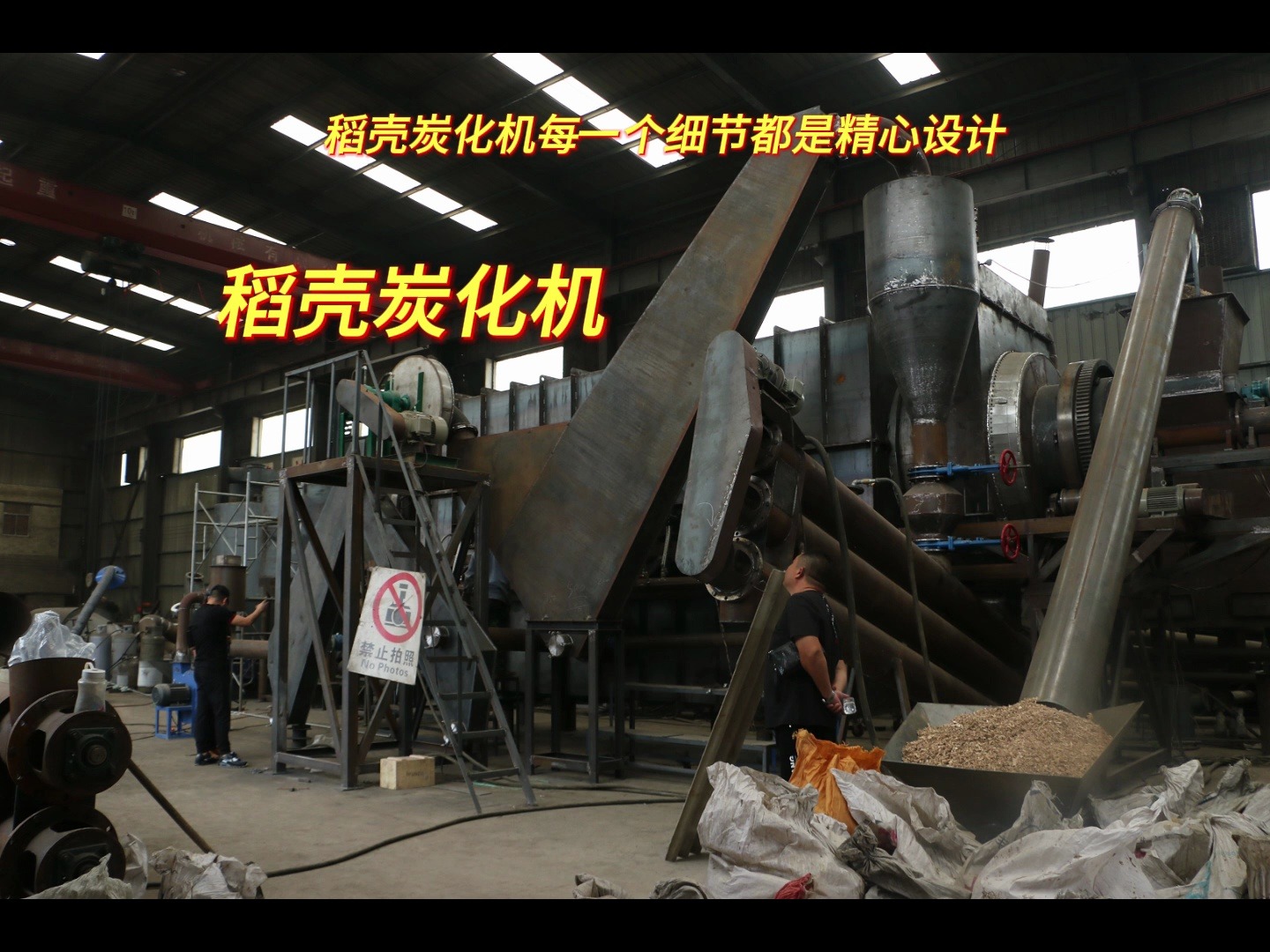 稻壳炭化机细节展示环保无烟生产效率高