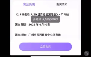 Download Video: JJ20主打一个粉丝也抢不到票