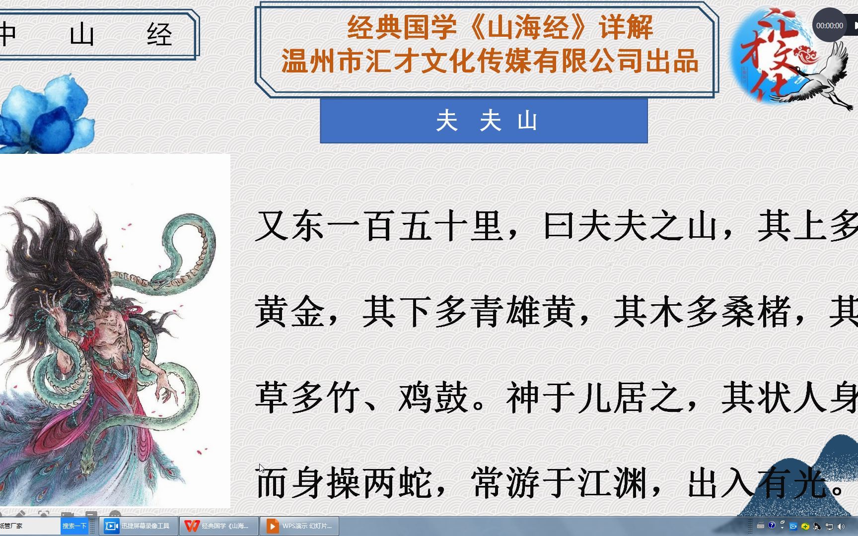 经典国学《山海经》详解中山经之夫夫山195哔哩哔哩bilibili