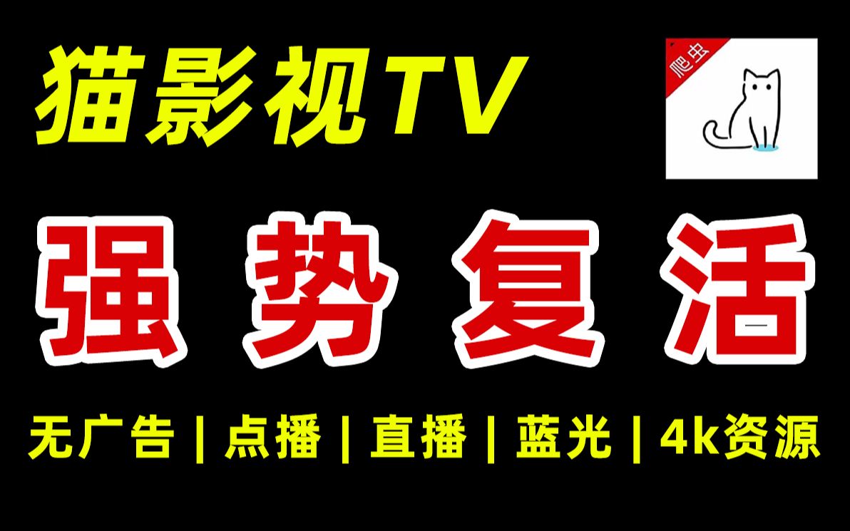 [图]10000卡 | 全新首发！最新猫影视TV的替代品TVbox专业版和开源最新UI版来啦，最新替代品崛起！吊打全网TV神器，完全免费无广的APP!