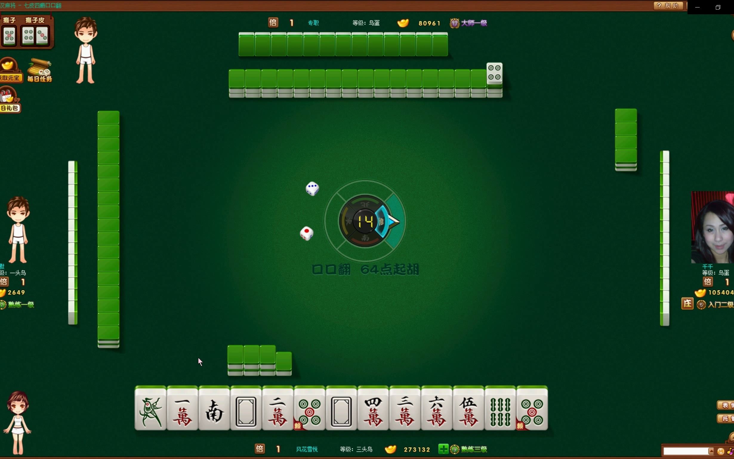 武汉麻将 口口翻鏖战 第52期第3部分( 净得分9640分)