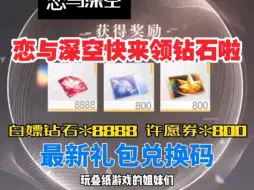 Video herunterladen: 【恋与深空】9.20号中秋节最新活动，可以白嫖40抽许愿券和3000钻，需要的姐妹们可以冲哦！！