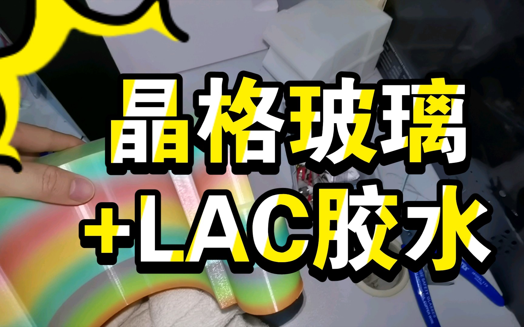 3d打印实拍:晶格玻璃+lac胶水的防翘边效果哔哩哔哩bilibili