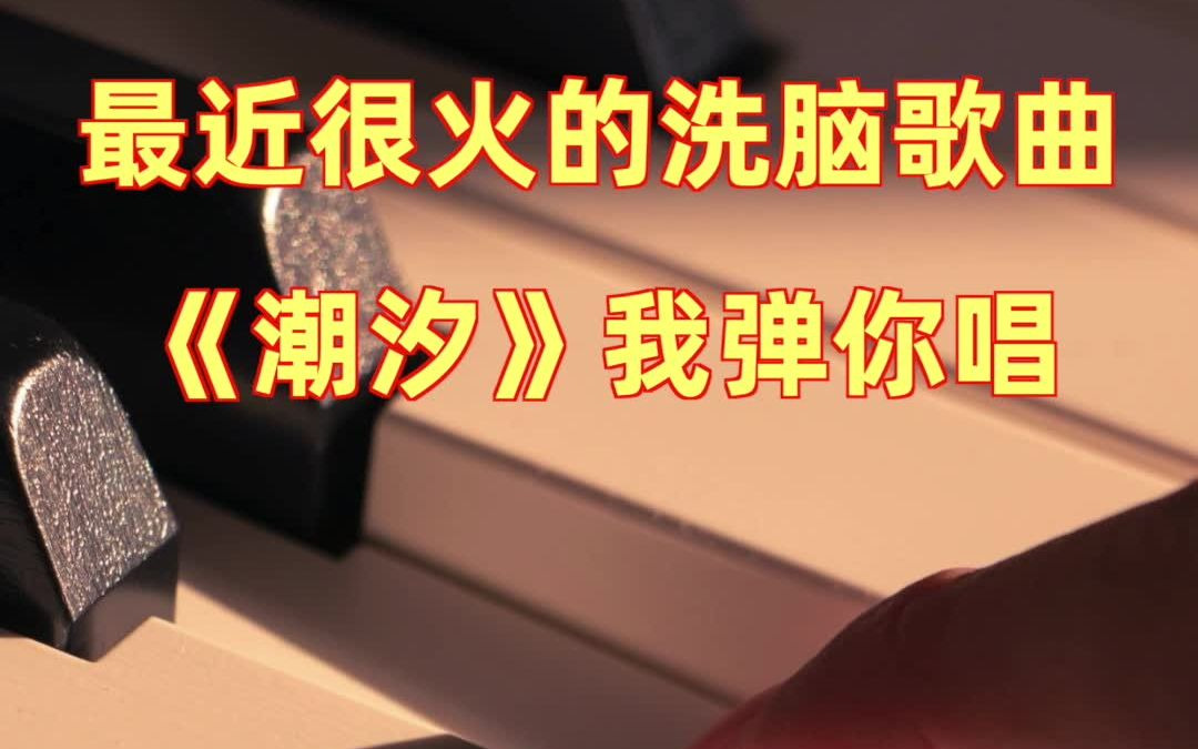 潮汐歌曲壁纸图片