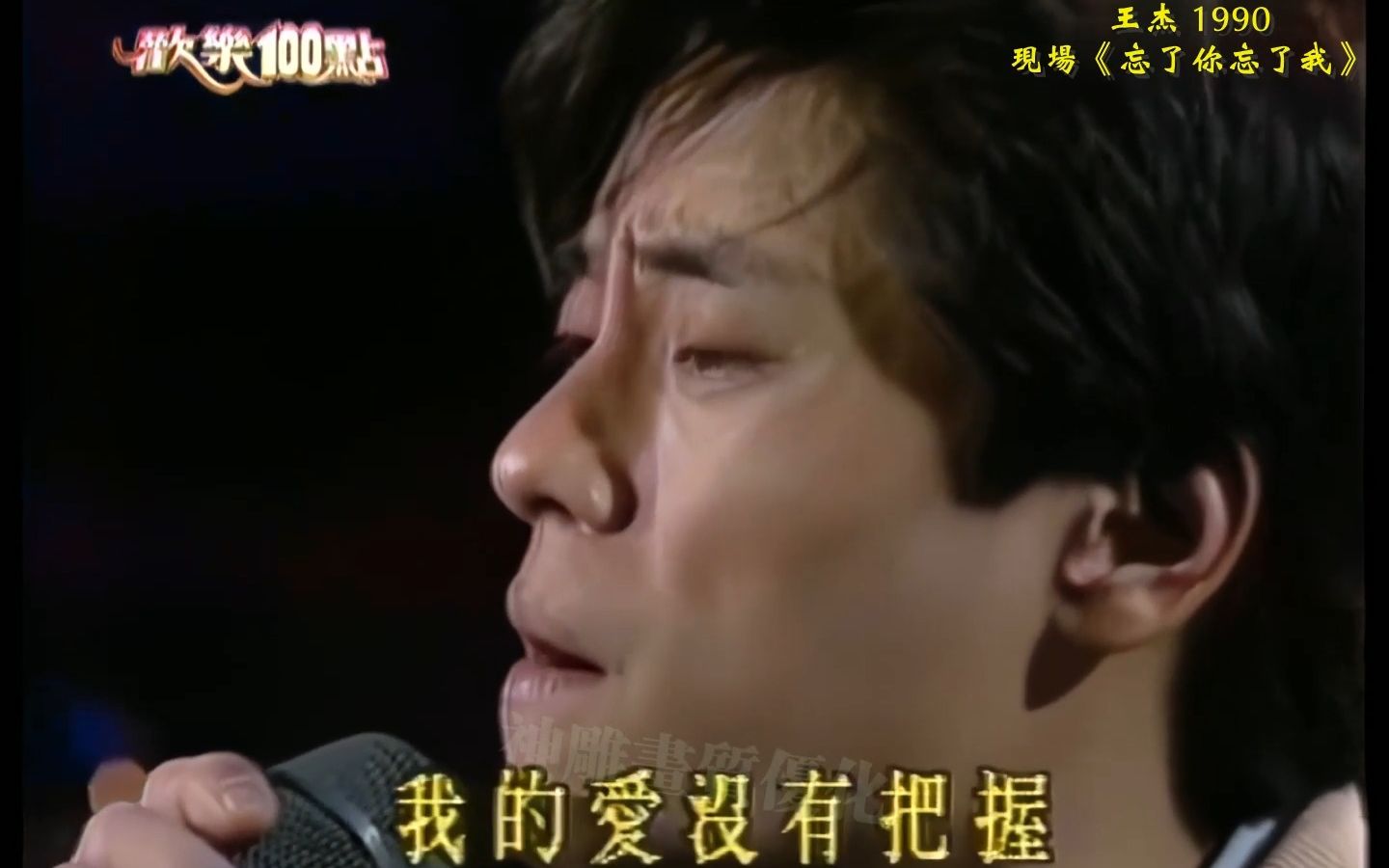 [图]超清画质 巅峰时期的王杰  1990现场三首连唱《一场游戏一场梦》《忘了你忘了我》《她的背影》