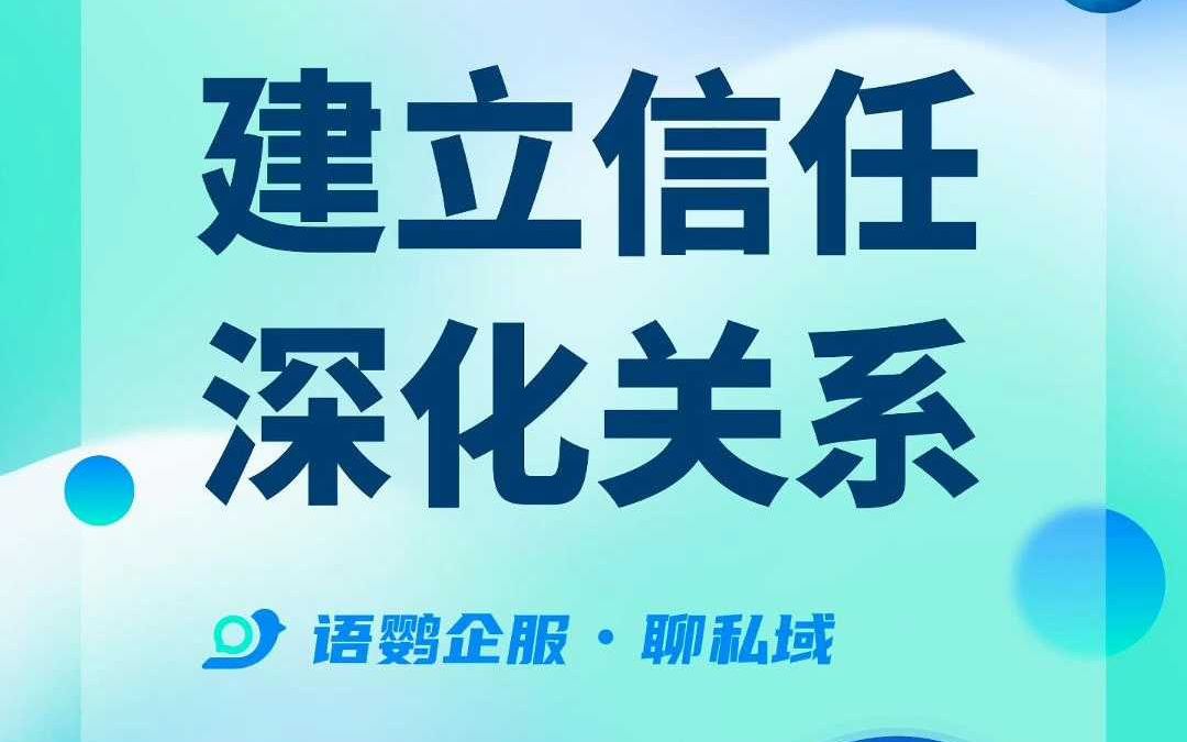 企业微信怎么增强客户信任度?哔哩哔哩bilibili