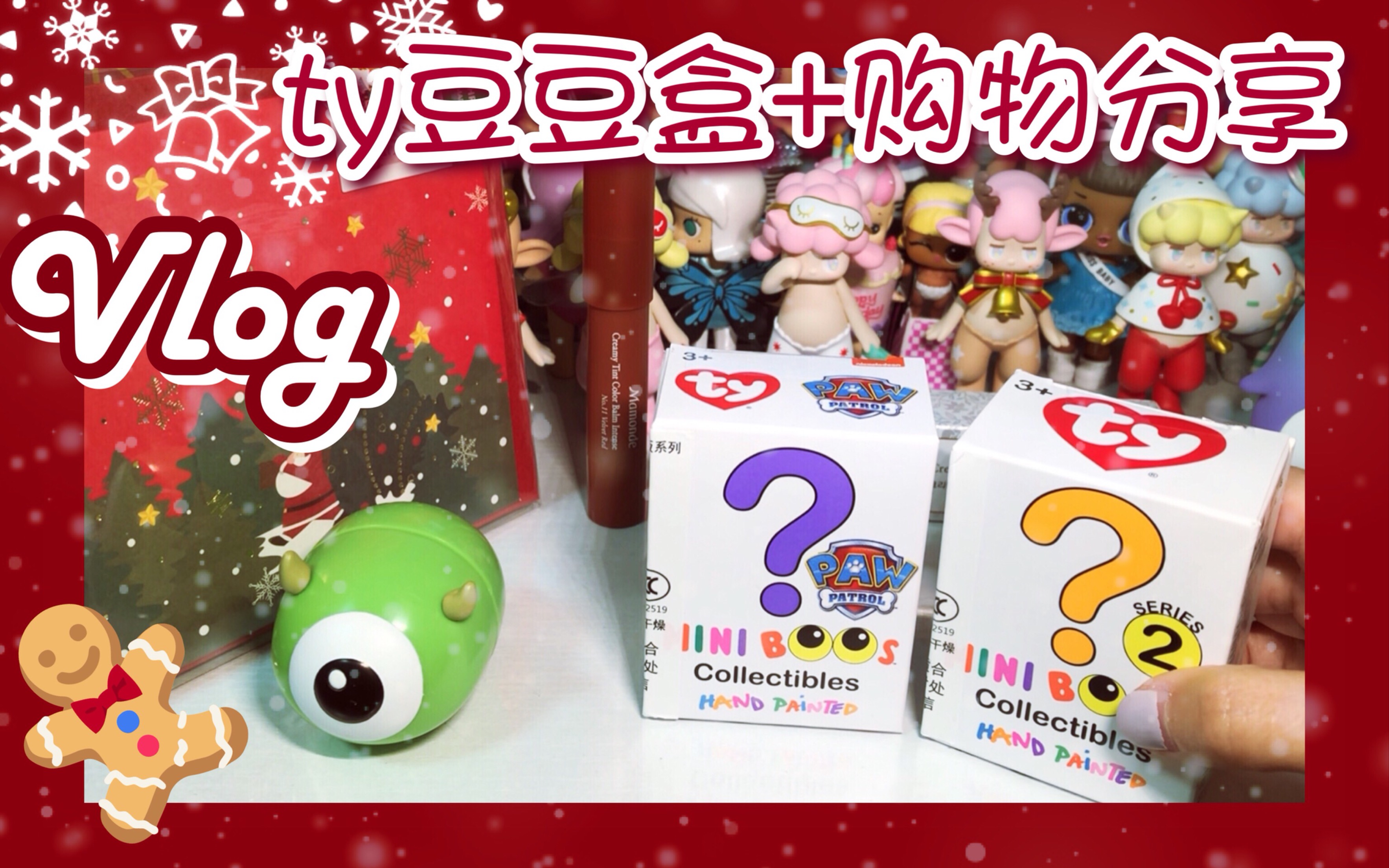 活动  【自制】vlog02-周末逛吃 ty豆豆盲盒拆盒 口红试色分享