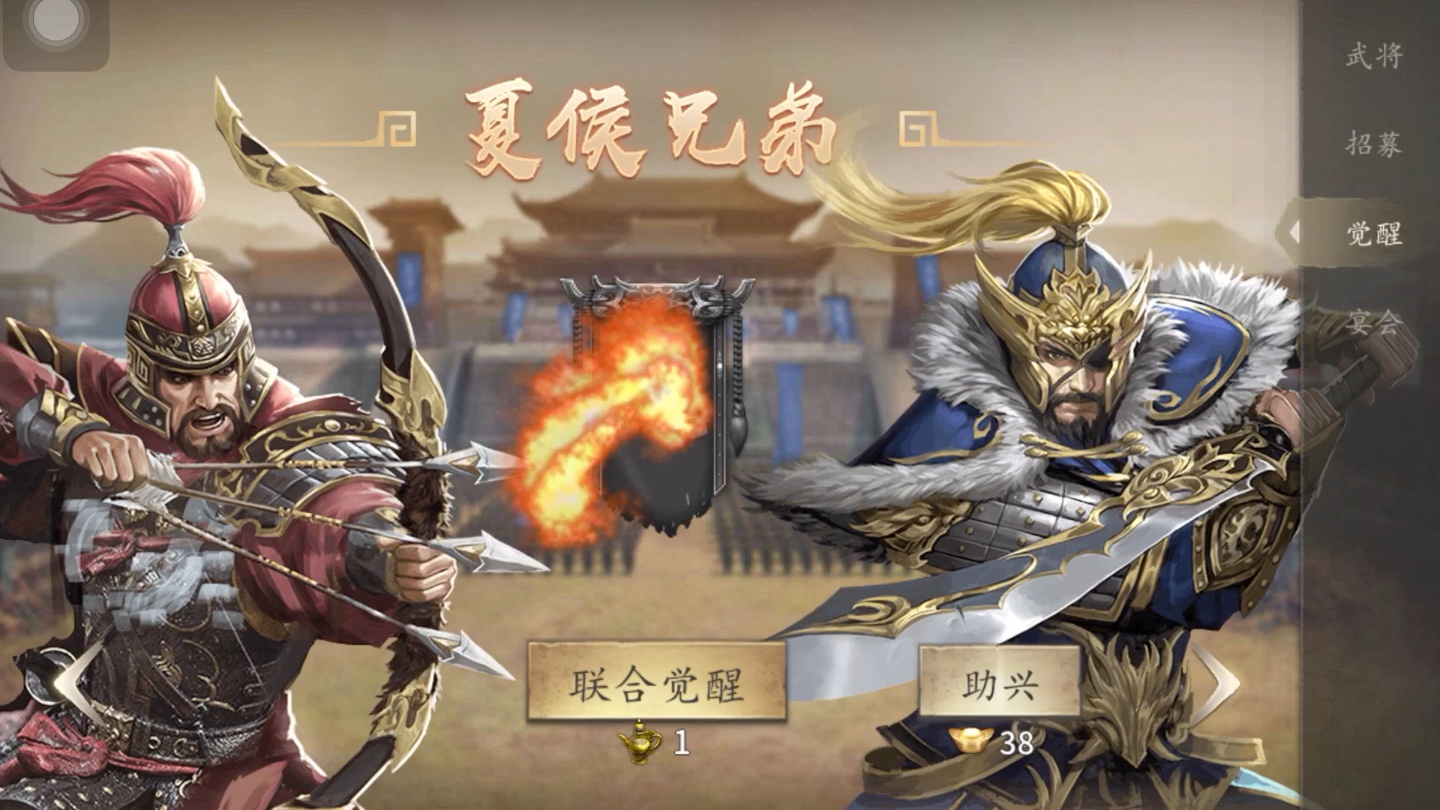 攻城掠地(手游)之夏侯兄弟觉醒第一层.