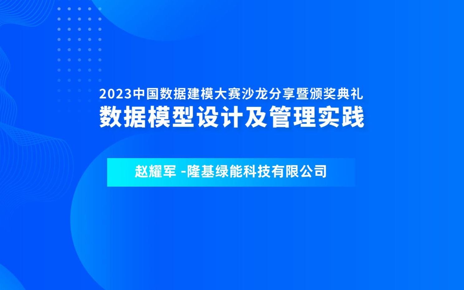 数据模型设计及管理实践哔哩哔哩bilibili