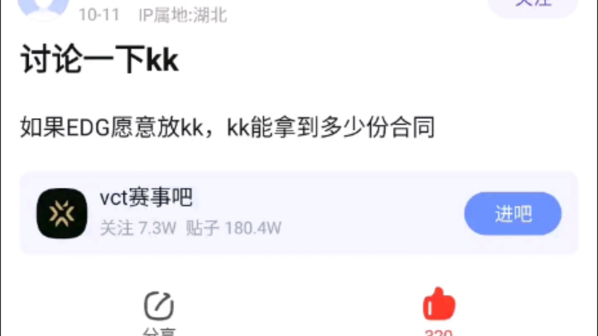 讨论一下康康,如果EDG愿意放kk,kk能拿到多少份合同?v吧热议