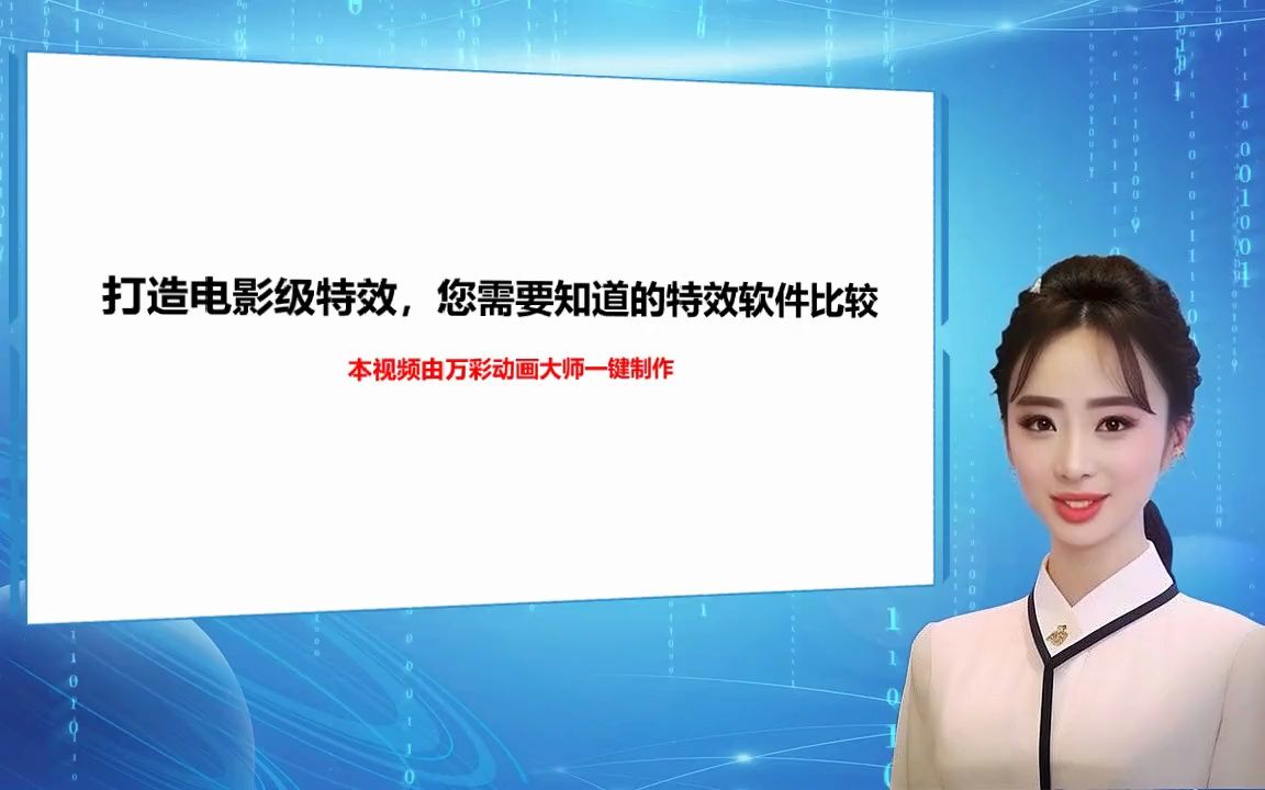 【视频剪辑特效素材】打造电影级特效,您需要知道的特效软件比较哔哩哔哩bilibili