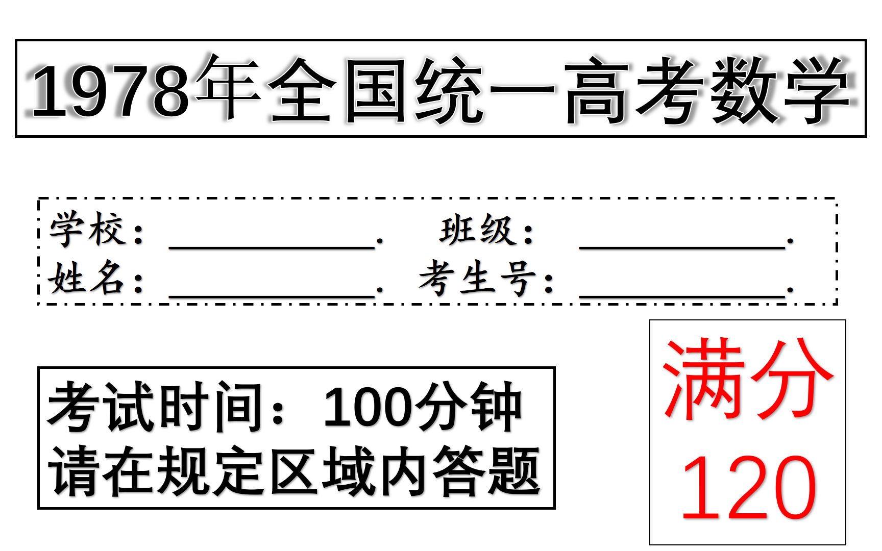 [图]1977、1978年的高考录取率奇低，数学试卷长啥样？