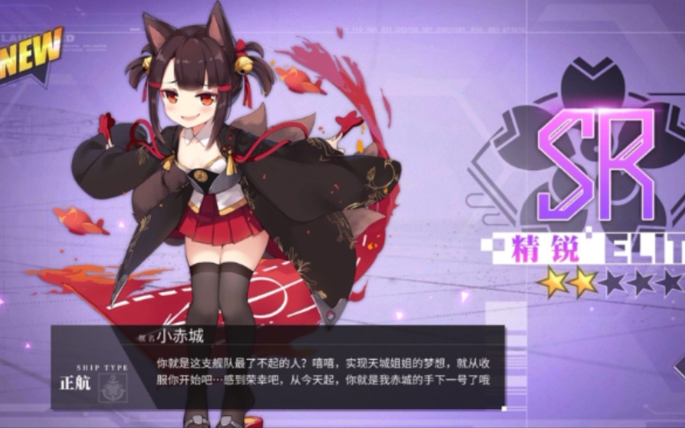 碧蓝航线小赤城小凰重制版台词鉴赏含特殊触摸