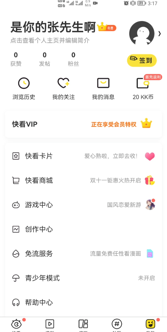 快看漫画 年费VIP免费送 | 关注我每日更新共享会员哔哩哔哩bilibili