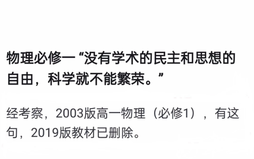 “没有学术的民主和思想的自由,科学就不能繁荣.”哔哩哔哩bilibili