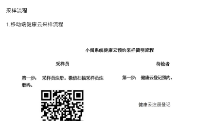 上海核酸检测平台健康云采样管理端平台使用教程哔哩哔哩bilibili