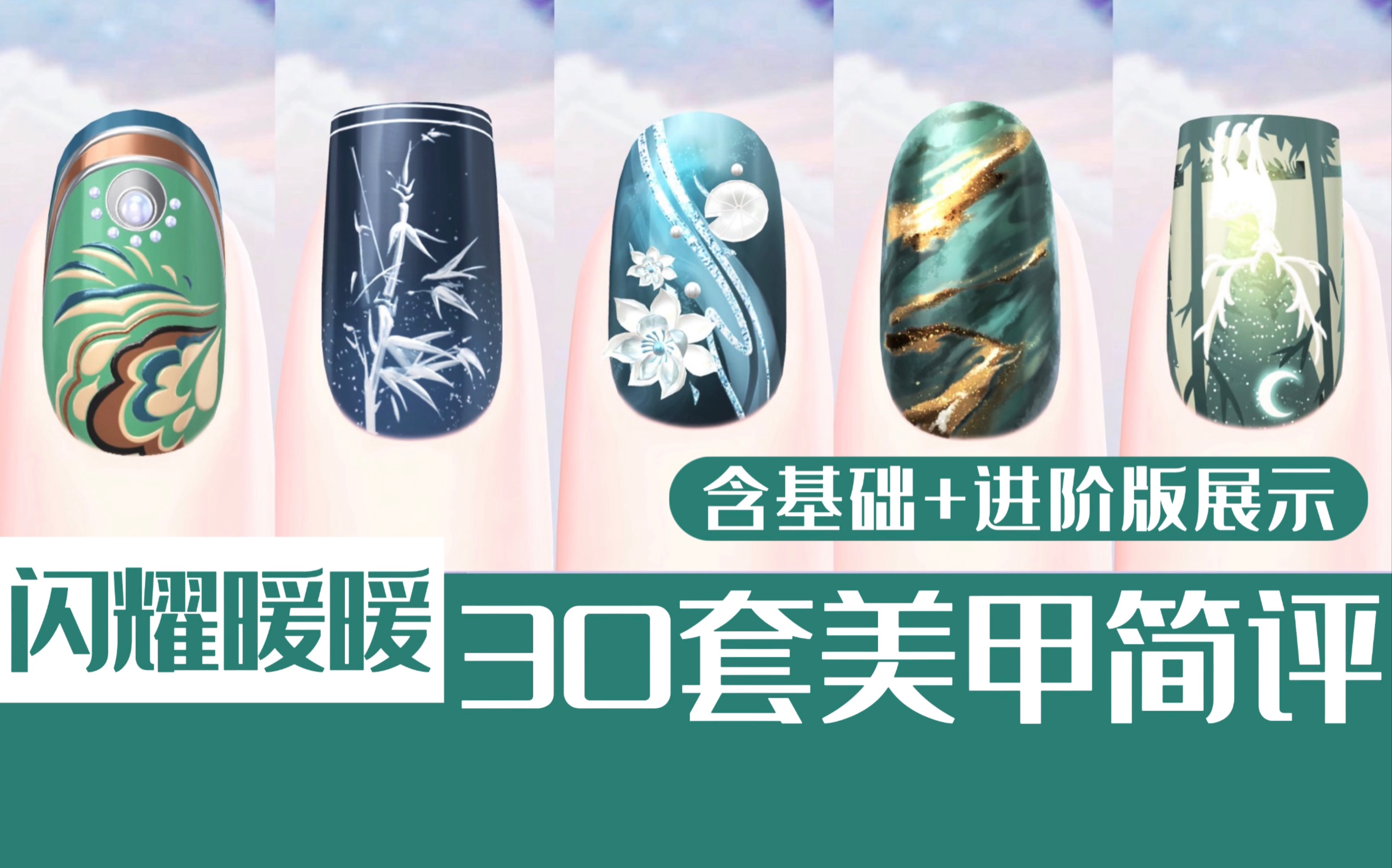【闪耀暖暖】你见过美甲"染色后"的样子吗|30套美甲展示 简评|感谢共